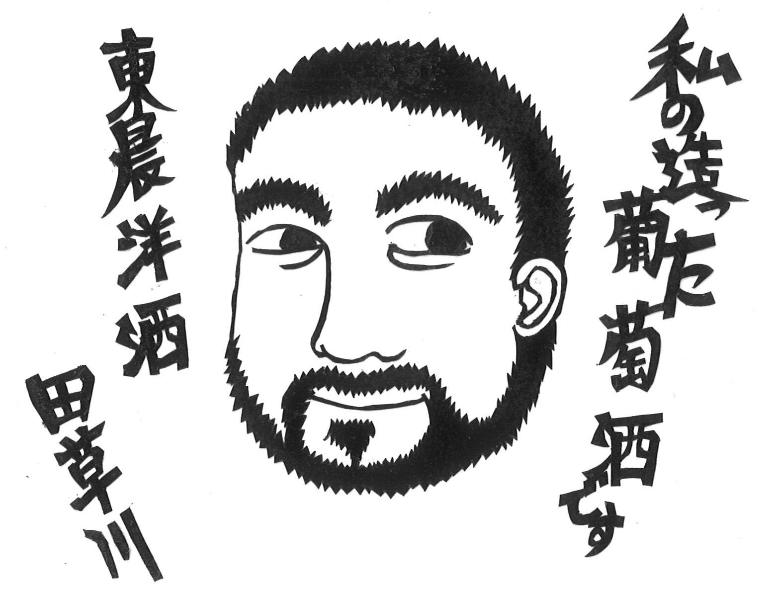 東晨洋酒(株)の写真